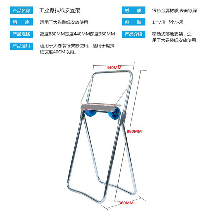 工業擦拭紙架